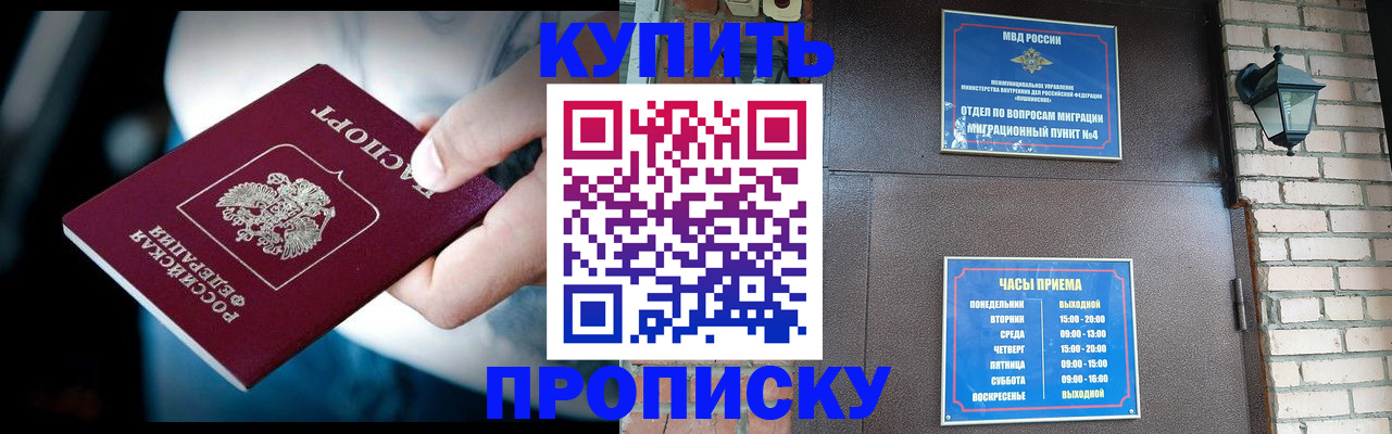 прописка в Краснотурьинске